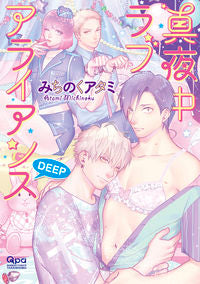 #みちのくアタミ #真夜中ラブアライアンスDEEP