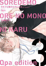 画像をギャラリービューアに読み込む, #高崎 ぼすこ #それでも俺のものになる Qpa ed 3 : タカサキボスコ : Even so, it will be mine Qpa ed 3 : Takasaki Bosco : 9784801967656