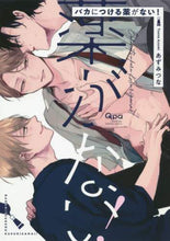 画像をギャラリービューアに読み込む, #バカにつける薬がない! : There is no medicine for stupidity! : 9784801967984