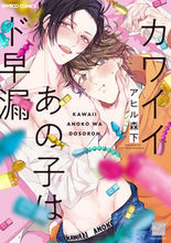 画像をギャラリービューアに読み込む, #アヒル 森下 #カワイイあの子はド早漏 : アヒルモリシタ : That cute girl ejaculates prematurely : Ahilmorishita : 9784801969247