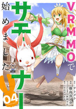 画像をギャラリービューアに読み込む, #藤島 真ノ介 画 #VRMMOでサモナー始めました 4 フジシマシンノスケ :9784801971158