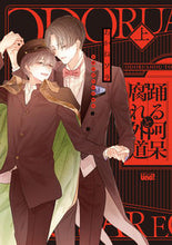 画像をギャラリービューアに読み込む, #踊る阿呆と腐れ外道 上 :9784801971974