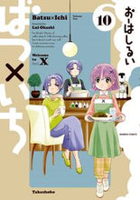 画像をギャラリービューアに読み込む, #ばつ×いち 10 :9784801972803