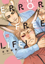 画像をギャラリービューアに読み込む, #ERROR FREE LIFE! :9784801974944