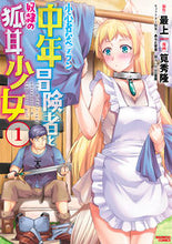 画像をギャラリービューアに読み込む, #筧秀隆 #小心者なベテラン中年冒険者と奴隷の狐1