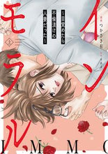 画像をギャラリービューアに読み込む, #インモラル 目覚めたら不倫漬けの人妻 上 :9784801975309
