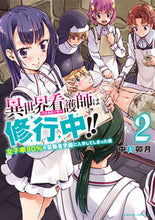 画像をギャラリービューアに読み込む, #異世界看護師は修行中!! 女子率90 2 :9784801975507