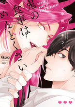 画像をギャラリービューアに読み込む, #鬼の食事はめんどくさい :9784801975736