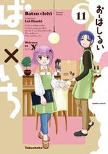画像をギャラリービューアに読み込む, #ばつ×いち 11 :9784801975811