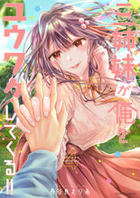 画像をギャラリービューアに読み込む, #三姉妹が俺をユウワクしてくる!! 4 :9784801976412