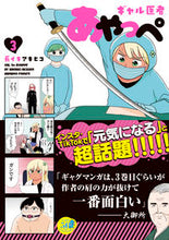 画像をギャラリービューアに読み込む, #ギャル医者あやっぺ 3 :9784801976849