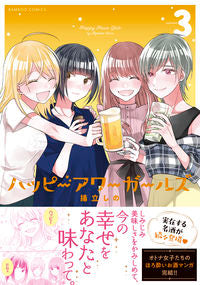 #Agedashi #HappyHourGirls3