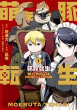 画像をギャラリービューアに読み込む, #凪庵 #萌え豚転生~悪徳商人だけど勇者を差し1