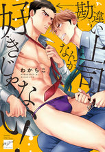 Load image into Gallery viewer, #wakachiko #Idon'tlikebosseswhothinkthey'reallthat!