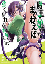 Load image into Gallery viewer, #FuyunoNabe #MaouNoMusumeTachiToMawagaebaTsuyokuNarerru2