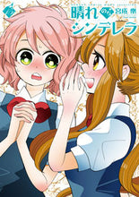 Load image into Gallery viewer, #MiyaNaru #HareNochiCinderella15