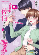 Load image into Gallery viewer, #Yamada Bakery #Saeki from Sales and a Locked Room Affair #Secret1