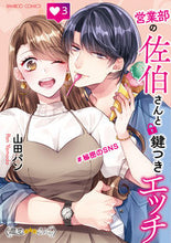Load image into Gallery viewer, #Yamada Bread #Saeki from Sales Department and Locked Room Sex #Secret 3