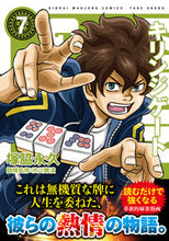 画像をギャラリービューアに読み込む, #塚脇永久 著 #キリンジゲート 7 ツカワキナガヒサ :9784801979192