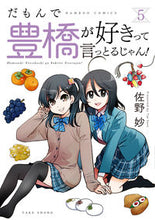 画像をギャラリービューアに読み込む, #佐野妙 #だもんで豊橋が好きって言っとるじゃん5