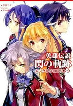 画像をギャラリービューアに読み込む, #草薙 アキ 著 #英雄伝説 閃の軌跡 メンタルクロスリンク クサナギアキ :9784802130158