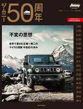 画像をギャラリービューアに読み込む, #ジムニー50周年 :9784802154109