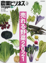 Load image into Gallery viewer, イカロス出版 / 農業ビジネスveggie32