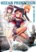 画像をギャラリービューアに読み込む, #オツェアーン・プリンツェッシン野上 海編 :9784802210935