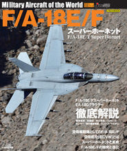 画像をギャラリービューアに読み込む, #F/A-18E/Fスーパーホーネット :9784802211383
