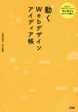 画像をギャラリービューアに読み込む, 久保田涼子 / 動くWebデザインアイディア帳