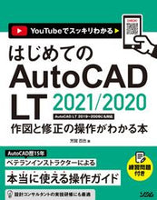 画像をギャラリービューアに読み込む, #はじめてのAutoCAD LT2021/ :9784802612562