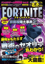 画像をギャラリービューアに読み込む, #フォートナイト禁断攻略大事典 2 :9784802612814