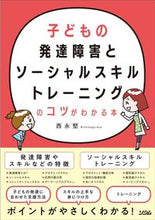 画像をギャラリービューアに読み込む, #西永堅 #子どもの発達障害とソーシャルスキルトレー