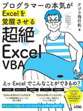 Load image into Gallery viewer, #超絶ExcelVBA :9784802613125