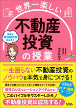 画像をギャラリービューアに読み込む, #浅井佐知子 #世界一楽しい不動産投資の授業