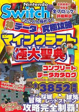 画像をギャラリービューアに読み込む, #ソシム #神データ&究極攻略マインクラフト極大聖典