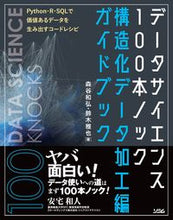 画像をギャラリービューアに読み込む, #データサイエンス100本ノック 構造化デ :9784802613569