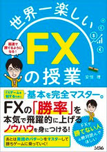 画像をギャラリービューアに読み込む, #安恒理 #世界一楽しいFXの授業