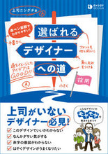 画像をギャラリービューアに読み込む, #選ばれるデザイナーへの道 :9784802613606