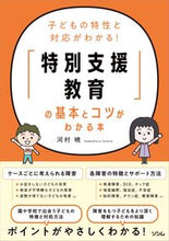 画像をギャラリービューアに読み込む, #河村暁 #「特別支援教育」の基本とコツがわかる本