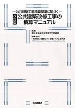 画像をギャラリービューアに読み込む, #国土交通省大臣官房官 #公共建築改修工事の積算マニュアル改訂版