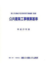 画像をギャラリービューアに読み込む, #国土交通省大臣官房官 #平27公共建築工事積算基準