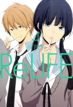 画像をギャラリービューアに読み込む, #夜宵草 #ReLIFE 4 : ヤヨイソウ : ReLIFE 4 : Yaoisou : 9784803007572