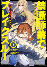 #アニッキーブラッザー #禁断師弟でブレイクスルー~ボーイ・ミ 1 アニツキ-ブラツザ- :9784803014433