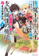 画像をギャラリービューアに読み込む, #左 リュウ 原作 #人間だけど魔王軍四天王に育てられた俺 1 ヒダリリユウ :9784803014440