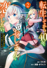 画像をギャラリービューアに読み込む, #転生してから40年。そろそろ、おじさ 2 :9784803015072