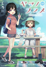 画像をギャラリービューアに読み込む, #ヤマノススメ 20 :9784803015096