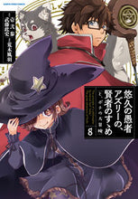 画像をギャラリービューアに読み込む, #壱弐参原 #悠久の愚者アズリーの、賢者のすゝめと8