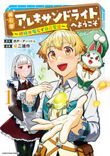 画像をギャラリービューアに読み込む, #魔石屋アレキサンドライトへようこそ 1 :9784803016987