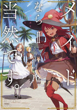 画像をギャラリービューアに読み込む, #メイドなら当然です。 2 :9784803017366